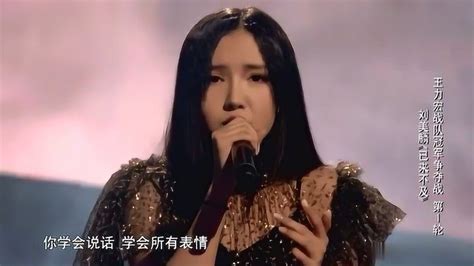 中国好声音：刘美麟演唱《已来不及》，展现高音惊艳四座 腾讯视频