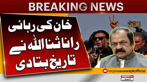 Rana Sanaullah Big Statement Imran Khan May Come Out Of Jail On June