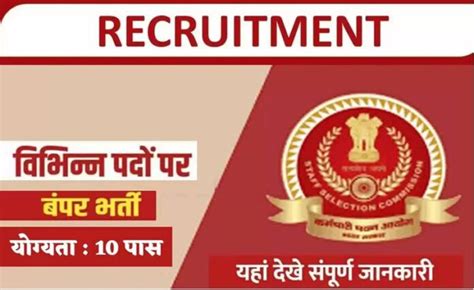 Recruitment 2023 एसएससी ने 10वीं पास युवाओं लिए निकाली भर्ती रिटन