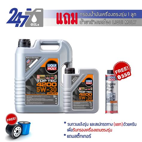 Liqui Moly น้ำมันเครื่องสังเคราะห์แท้ Top Tec 4600 5w 30 ขนาด 5 ลิตร 5