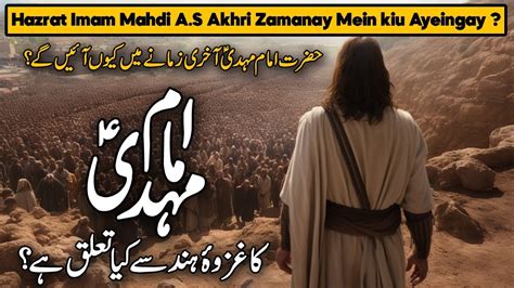 Imam Mehdi Ka Zahoor Appearance Of Imam Mahdi Ghazwa E Hind Kya Hai