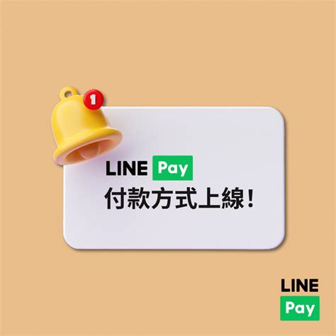 【公告】支付更便利！line Pay 新上線 Planets Express（星球集運）