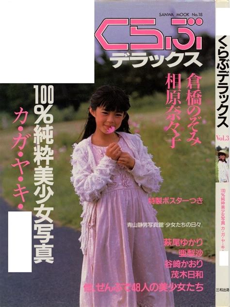 倉橋のぞみ 相原奈々子 くらぶデラックス 電子書籍版その他｜売買されたオークション情報、yahooの商品情報をアーカイブ公開 オークファン（）