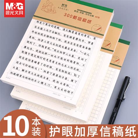 晨光护眼信纸300格400字500作文原稿纸16k方格横线单线双线信签三年级小学生专用加厚文稿语文英语作业稿纸本虎窝淘