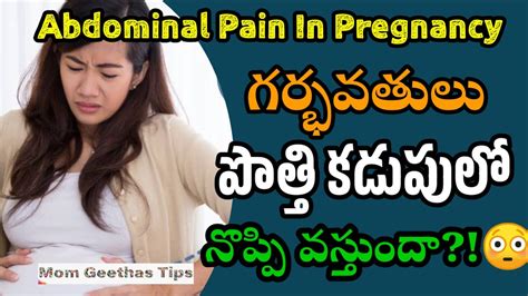 Abdominal Pain During Pregnancy Reasons And Signs Intelugu