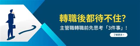 跨領域轉職：如何面對降階、降薪的挑戰與抉擇？3層面評估是否值得！ 關鍵人才職涯成長 104獵才顧問