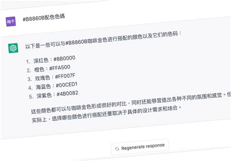 利用openai所推出的chatgpt聊天機器人，教你如何配色比較好 梅問題．教學網