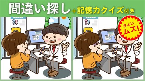 間違い探しクイズ脳活クイズで脳カツ ちょいムズだけど楽しく脳トレ脳トレ ゲーム YouTube