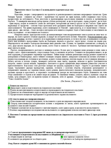 Test Vazov 3 | PDF