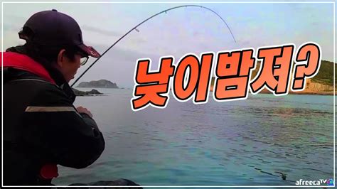 낚시 나는 밤보다 낮이 좋아 Fishing Youtube