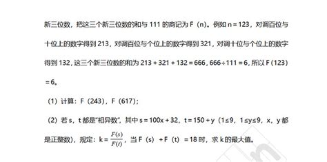 2022 2023年重庆市第八中学小升初数学考试试卷真题及答案人教版小升初网