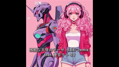 【重音テト】残酷な天使のテーゼ Daiki Remix Feat 重音テトsv A Cruel Angels Thesis