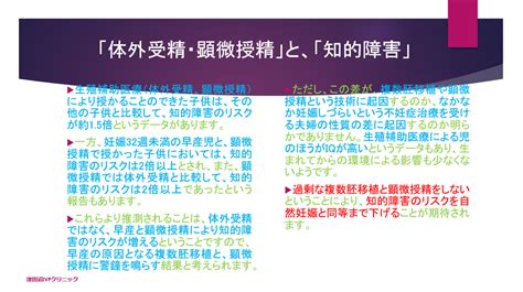 「体外受精・顕微授精」と「知的障害」「先天性異常」 津田沼ivfクリニック Tsudanuma Ivf Clinicのブログ