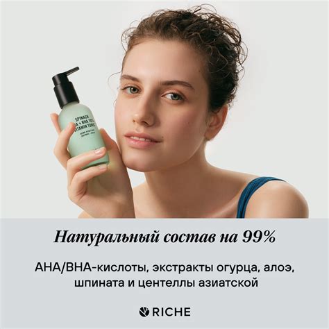 Тоник для проблемной кожи RICHE Со шпинатом с AHA и BHA кислотами ...