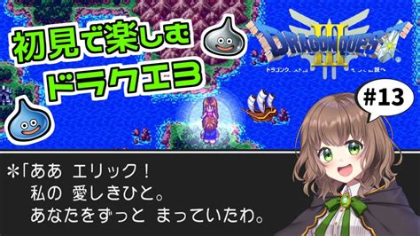 最終回！宿敵ゾーマ戦！【ドラクエ3～そして伝説へ～初見実況プレイend】 Asumin