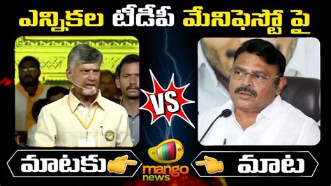 Combat Of Words Between Chandrababu Naidu And Ambati Rambabu AP