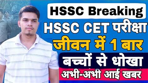 Hssc Breaking Hssc Exam Latest Update Hssc Cet New Update Today Ab