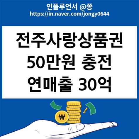 전주사랑상품권 50만원 충전 돼지카드 사용처지역사랑상품권 연매출 30억원