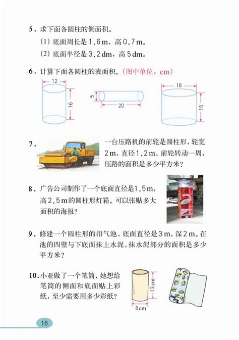 小学六年级数学下册圆柱与圆锥人教版小学课本