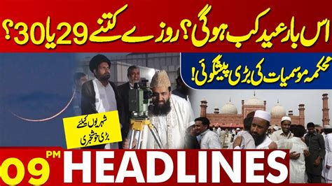 Big News Regarding Eid Lahore News Headlines 09 PM 08 April 2024