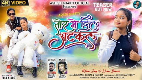 Coming Soon Tor Me Dil Atkal Ritesh Singh And Kiran Ashish Bharti