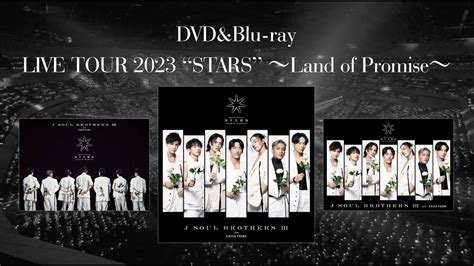 三代目 J SOUL BROTHERS LIVE TOUR 2023 STARS Land of PromiseLIVE DVD