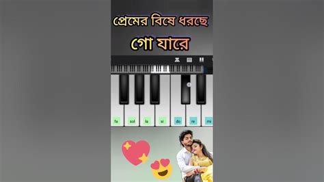 প্রেমের বিষে ধরছে গো যারে Youtube