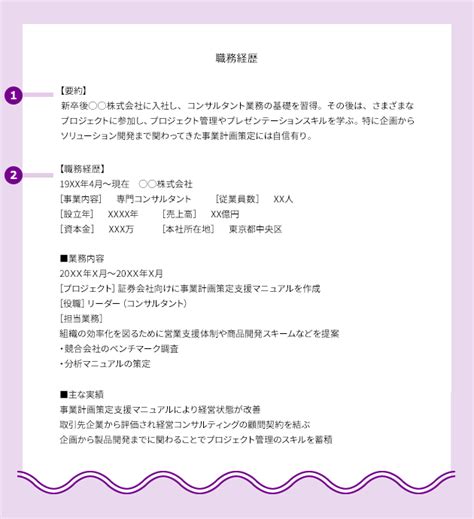 職務経歴書の書き方・職種別サンプルダウンロード｜lhh転職エージェント