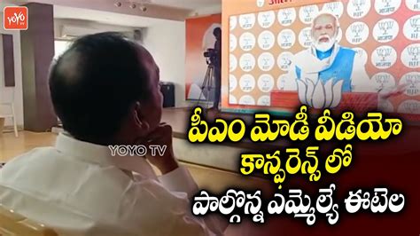 Bjp Mla Etela Rajender Participating In Pm Modi Video Conference