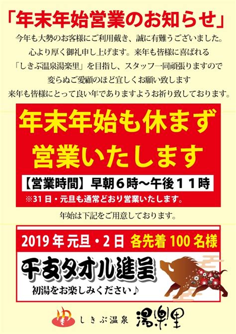 湯楽里は年末年始も休まず営業いたします！！ お知らせ しきぶ温泉 湯楽里ゆらり 福井県越前市 公共の宿