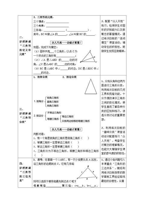 初中数学冀教版七年级下册第九章 三角形91 三角形的边教案 教习网教案下载