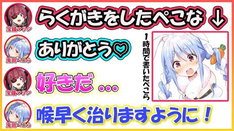 【ホロライブ切り抜き】ぺこマリてぇてぇ かわいいイラストを描いた人がマリン船長でビビったぺこら【兎田ぺこら宝鐘マリンhololive