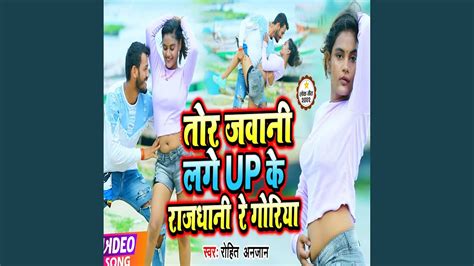 Tor Jawani Lage Up Ke Rajdhani Re Goriya Youtube