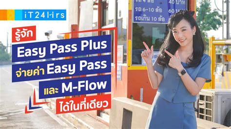 รู้จัก Easy Pass Plus จ่ายค่า Easy Pass และ M Flow ได้ไว้ในที่เดียว