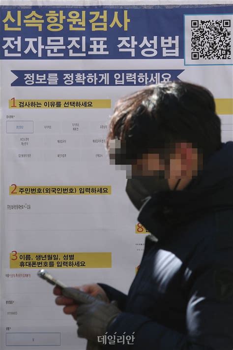 코로나19 신속항원검사 전자문진표 작성하는 시민