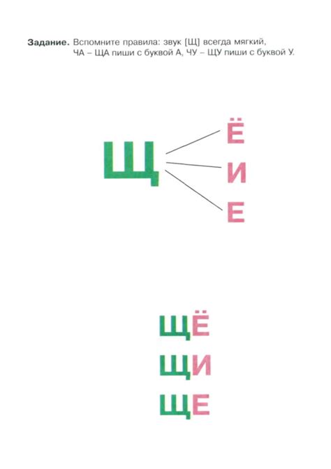 Учим букву Щ | Задания с буквой Щ