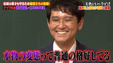 ナイツ塙が漫才協会理事になったのは土屋のイタズラまさかの理由にスタジオ総ツッコミ地上波ABEMAで放送中 YouTube