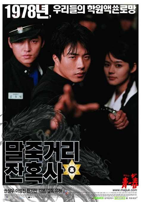 Once Upon A Time In Highschool (Korean Movie, 2004, 말죽거리 잔혹사) @ HanCinema