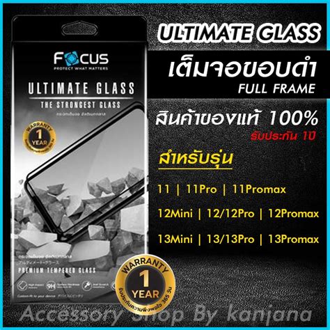 ฟิล์มกระจกอัลติเมท เต็มจอ Focus Ultimate Glass ฟิล์มกระจกกันรอยสำหรับ