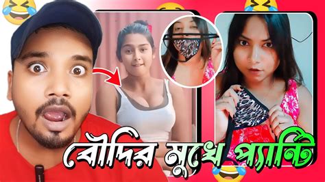 বৌদির মুখে প্যান্টি 😲 New Bengali Roast Video Bengali Comedy Video