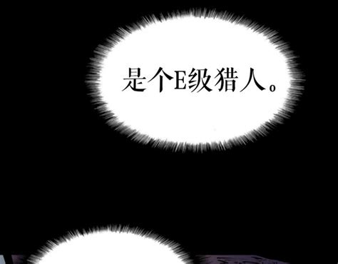 第1話 最弱獵人 1 3 我獨自升級 包子漫畫