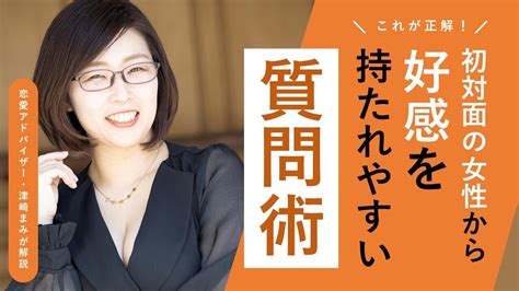 これが正解！初対面の女性から好感を持たれやすい質問術【恋愛アドバイザー・津崎まみが解説】 画像11 Novioノービオ