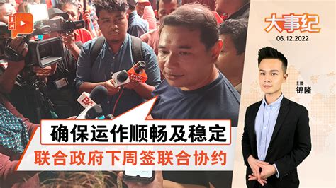 百格大事纪｜防被扳倒？ 联合政府下周签协约 新闻 百格大事纪