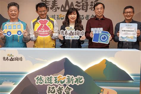 青春山海線悠遊玩新北活動開跑 限量90名報名 還送超值大禮包 蕃新聞