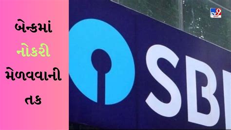 Govt Jobs Sbi