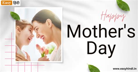 World Mothers Day In Hindi 2023 वर्ल्ड मदर्स डे तिथि इतिहास महत्व