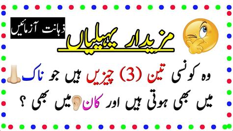 Pahelliyan In Urdu Riddles In Urdu With Answers Common Sense