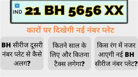 Dl Up Hr नहीं कार पर दिखेगी Bh सीरीज नंबर प्लेट क्या है ये किसे मिलेगी कैसे अप्लाई करें