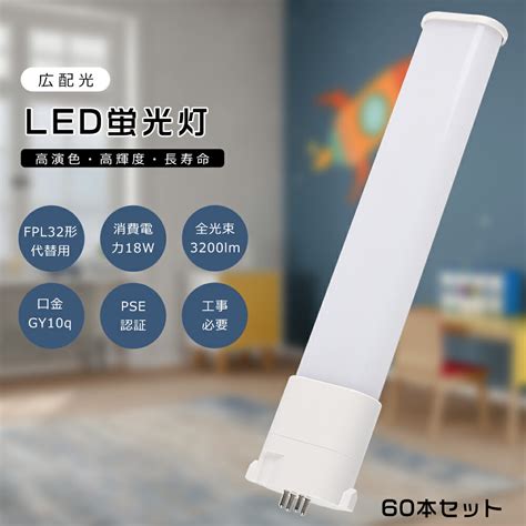 【楽天市場】【60本セット】fpl32 Led コンパクト蛍光灯 Fpl32ex L Fpl32ex W Fpl32ex N Fpl32ex