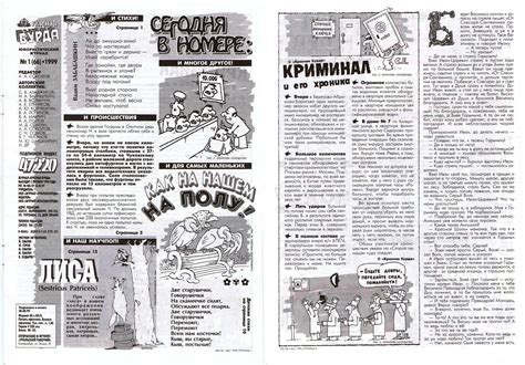 Красная Бурда - 1999 - 01 (66) | Пикабу